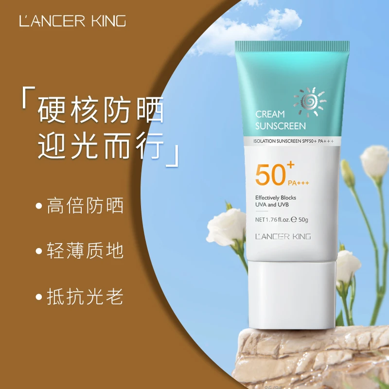 【国货之光】SPF50+水感防晒乳霜清爽不油腻不假白 隔离紫外线PA+++