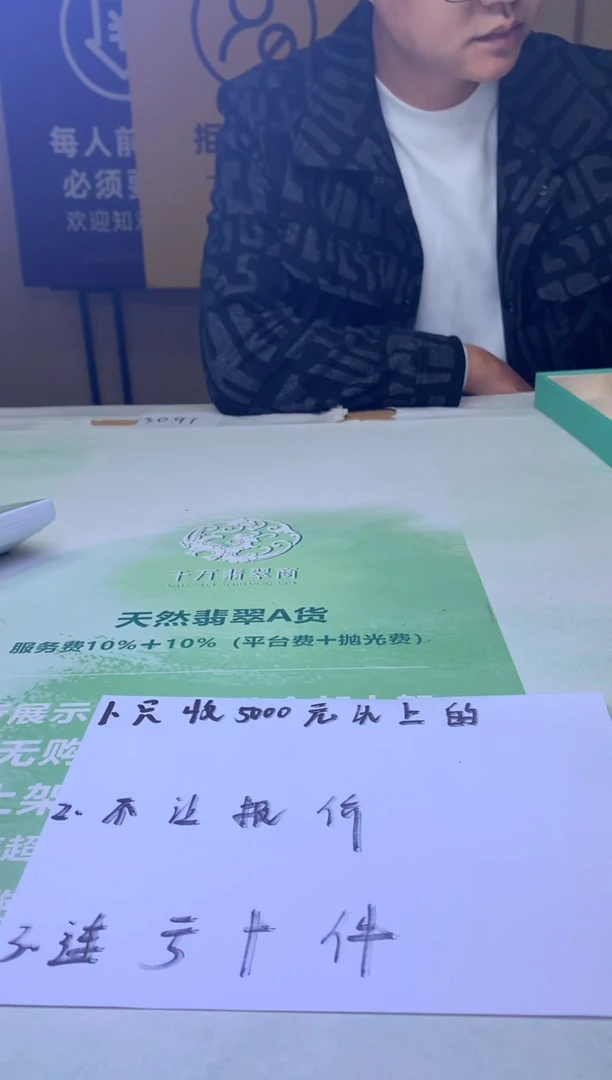 未镶嵌定制翡翠亲****～毛货-不退不换