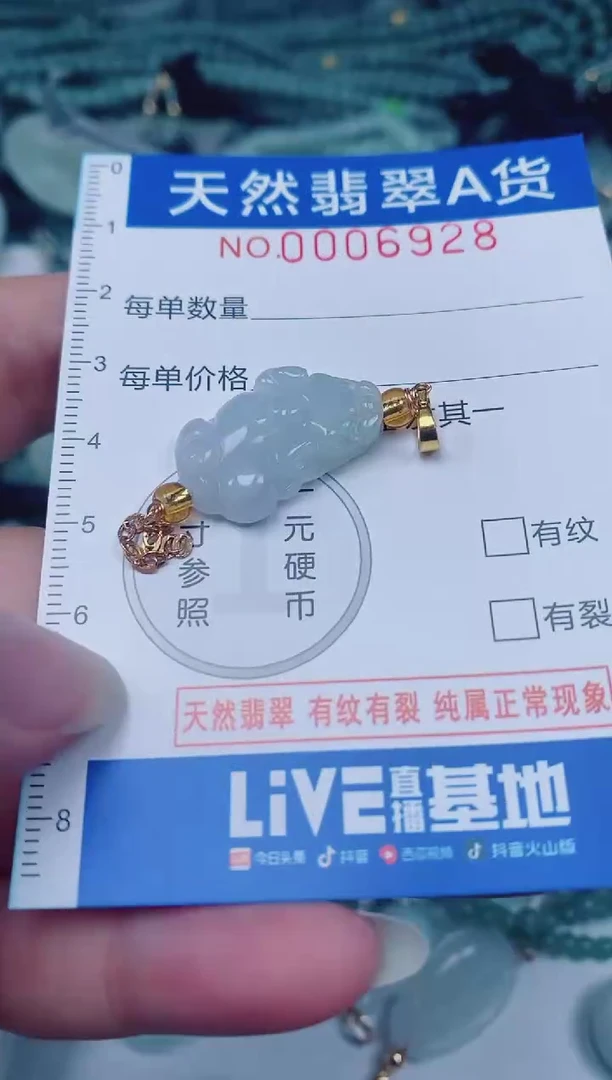 颈饰未镶嵌翡翠00006928