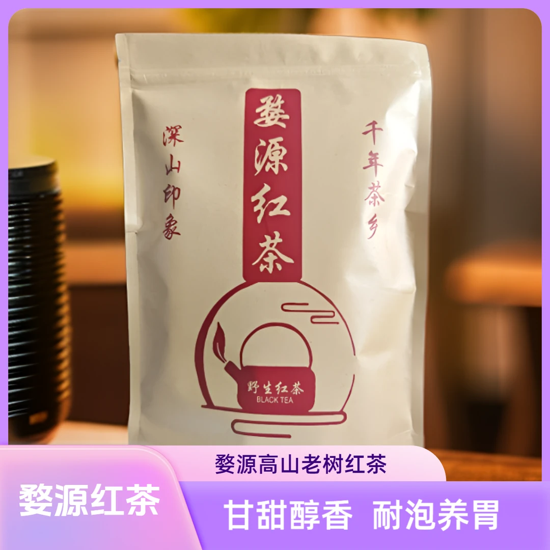 2025婺源沱川高山红茶甘甜醇香耐冲泡原产地发货农家初制茶