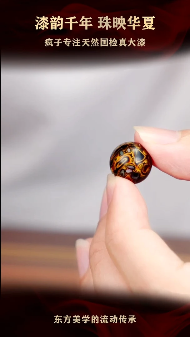 疯子大漆黑金螺钿单珠13mm