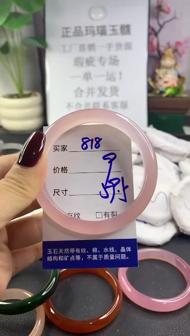手镯玛瑙/玉髓未镶嵌818