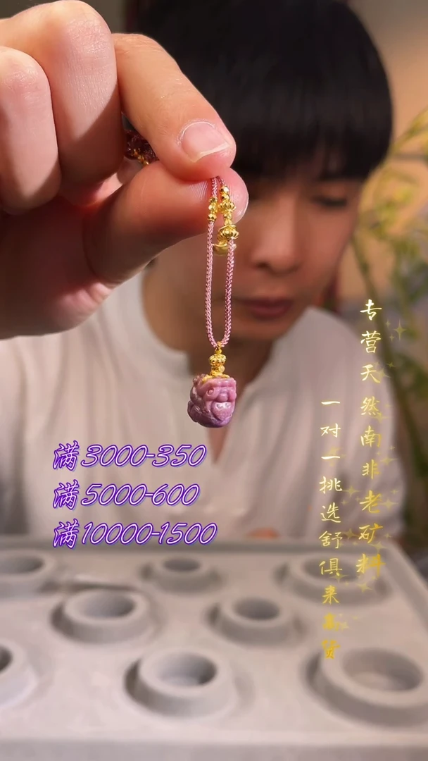 未镶嵌苏纪石（舒俱来）项链（多样性发一）南非舒俱来老矿