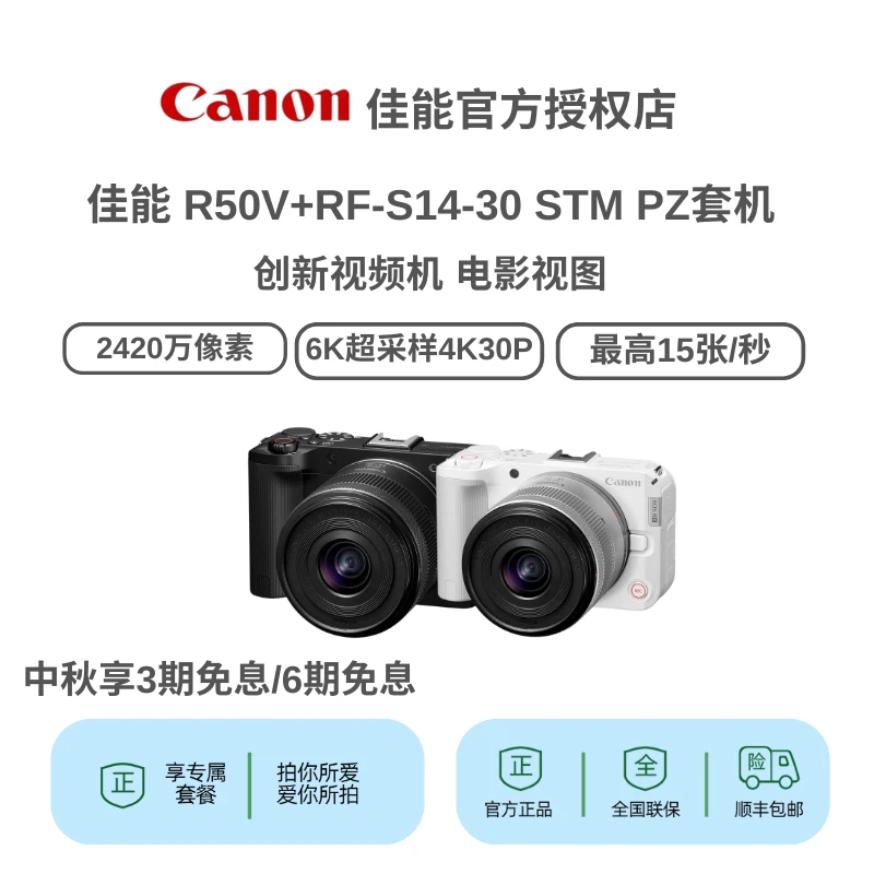 Canon/佳能 R50V 视频直播 【3期/6期免息】踏青出游自拍微单相机