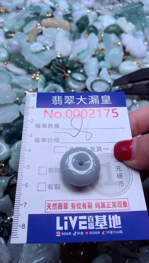 颈饰未镶嵌翡翠2175