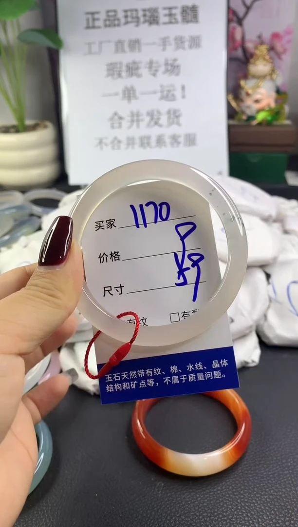 手镯玛瑙/玉髓未镶嵌1170