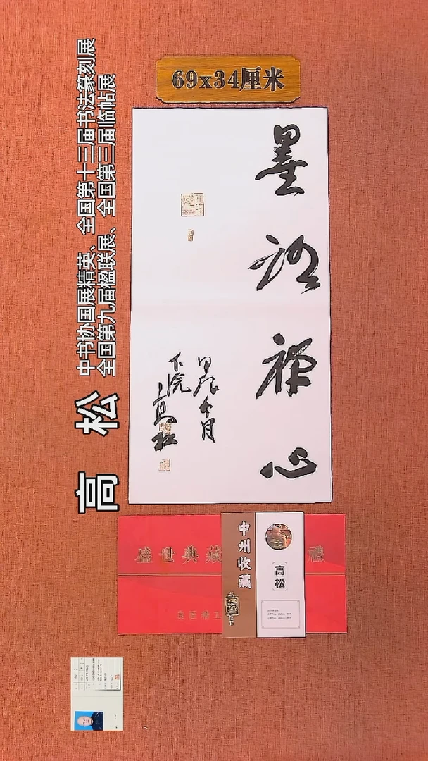 【闪购商品】书法155         高松书法作品