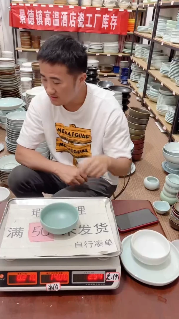 盘27号链接景德镇酒店陶瓷20只库存处理