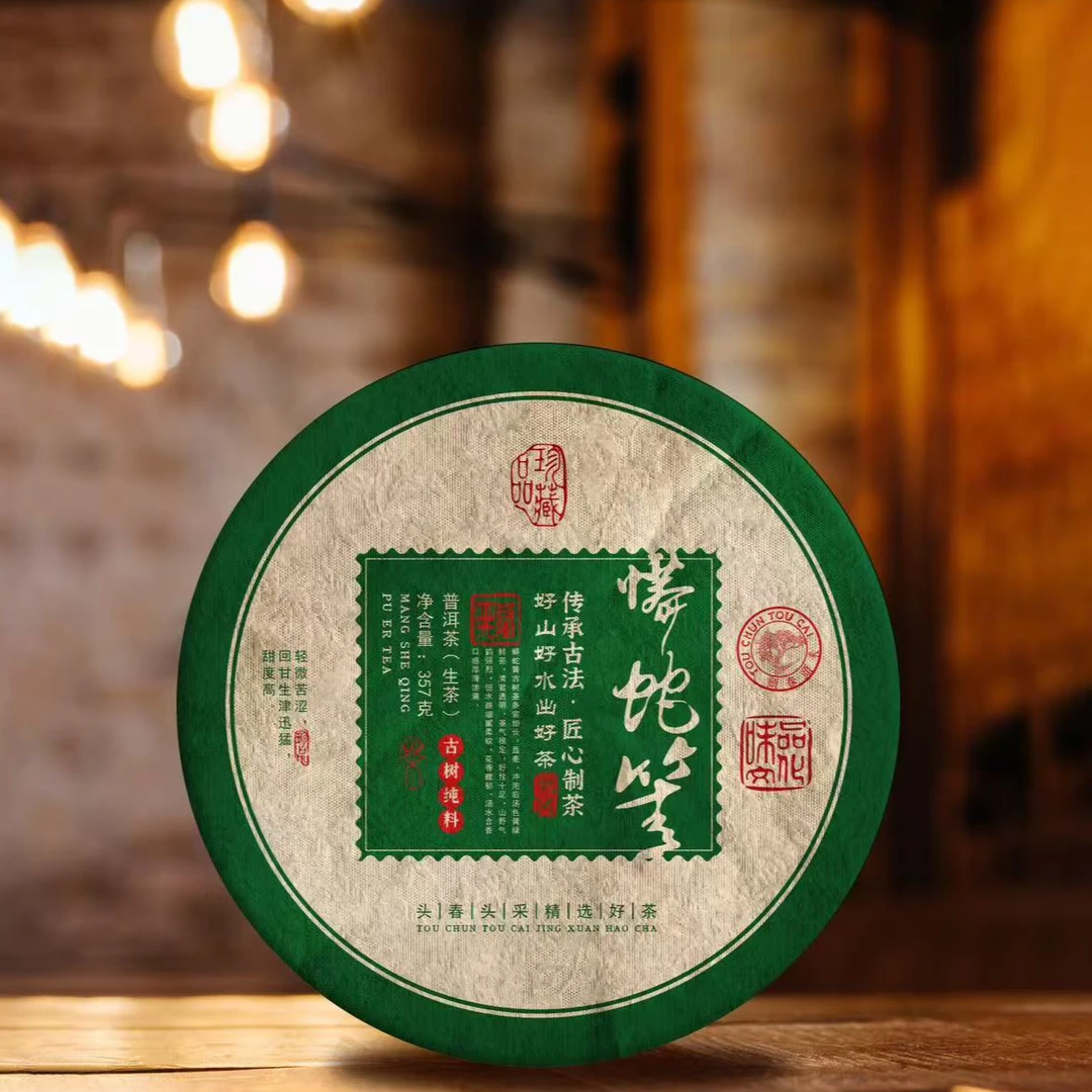 蟒蛇箐高杆古树茶 普洱茶生茶紧压茶357克饼