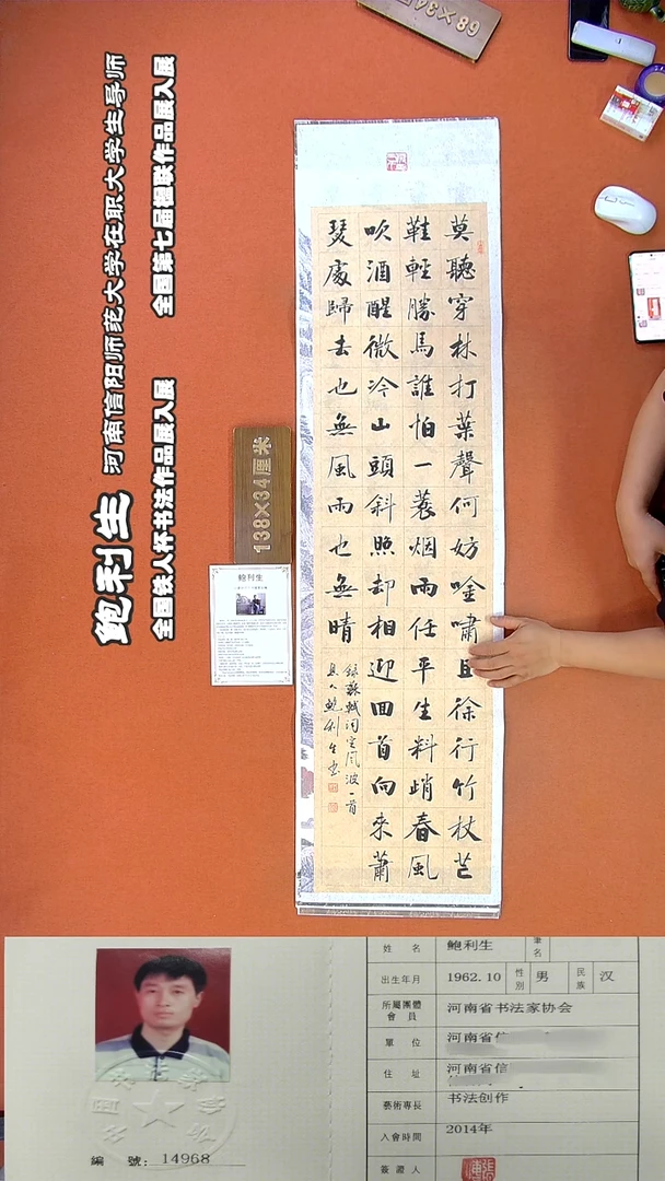 书法103R鲍利生书法作品