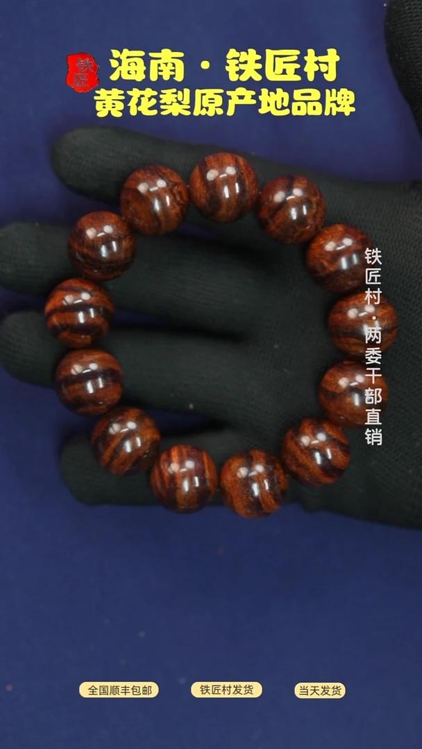黄花梨/降香黄檀海南黄花梨虎皮山水纹1.8手串（258）