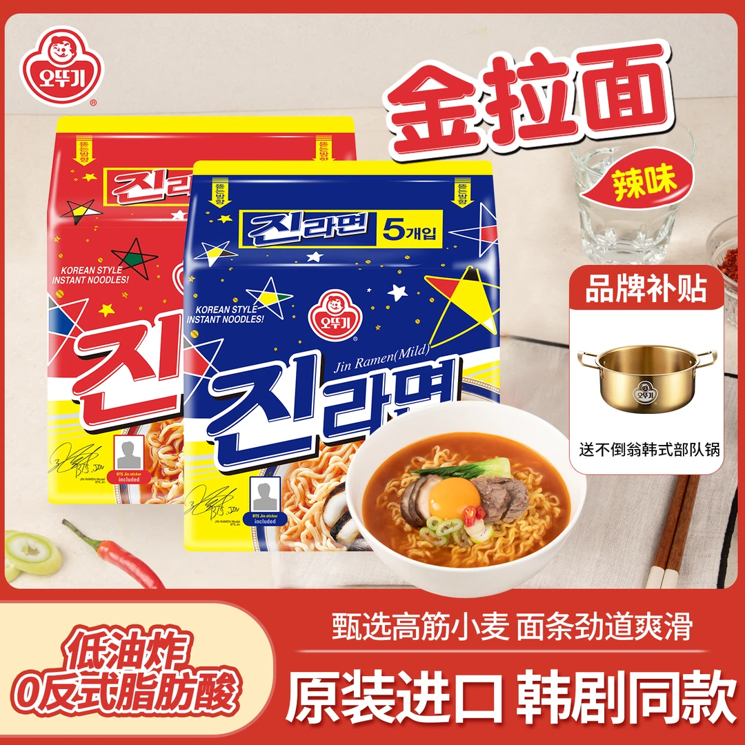 OTTOGI/不倒翁 韩国拉面泡面方便面宵夜懒人速食韩式金拉面好吃