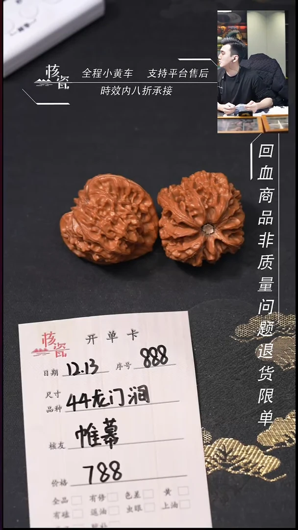 吊坠桃核帷*44龙门涧888