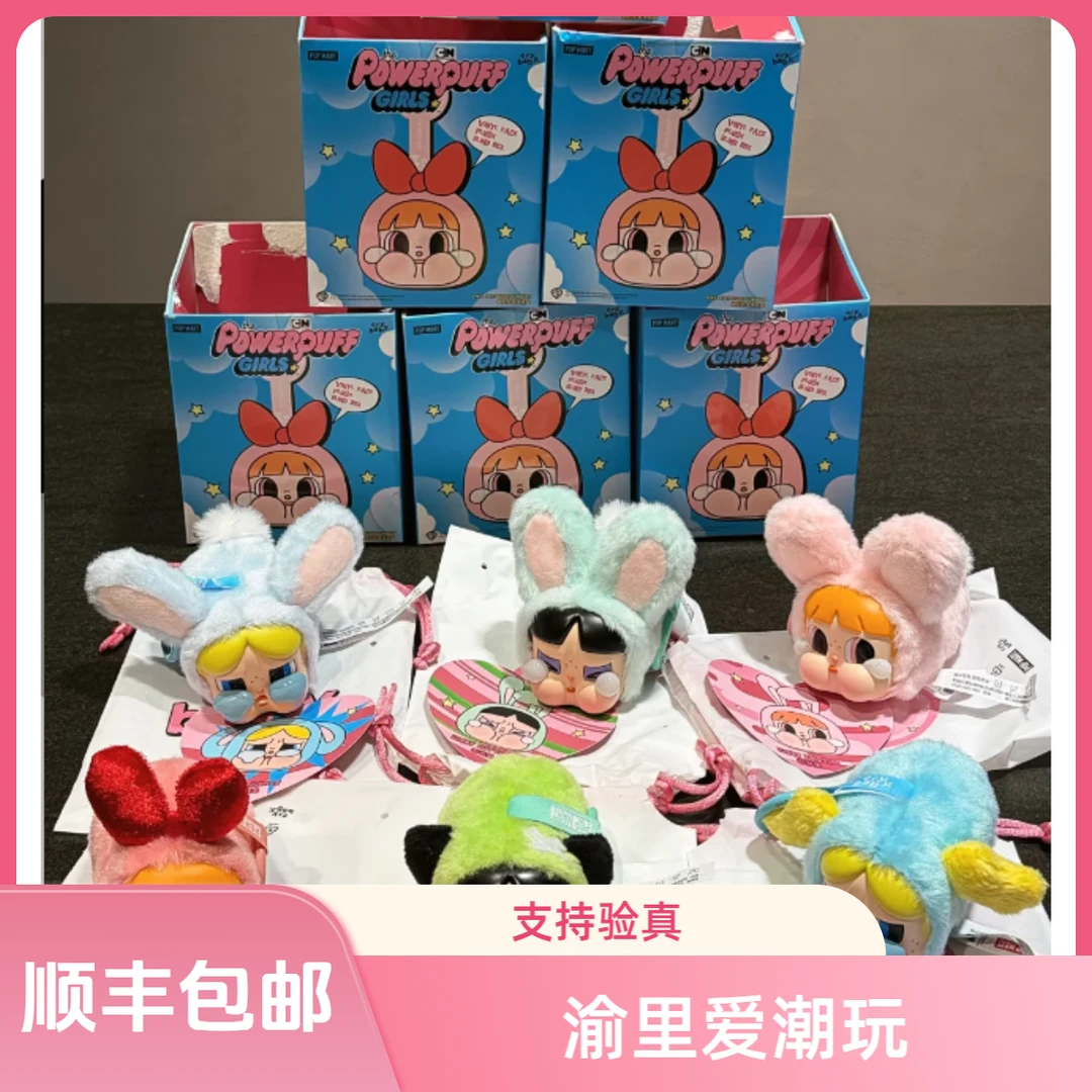 【端盒】哭娃飞天小女警搪胶脸毛绒盲盒挂件可爱礼物送人