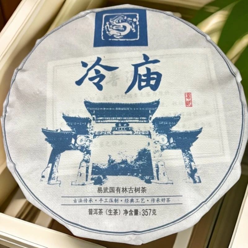 2025年（冷庙）357g生茶
