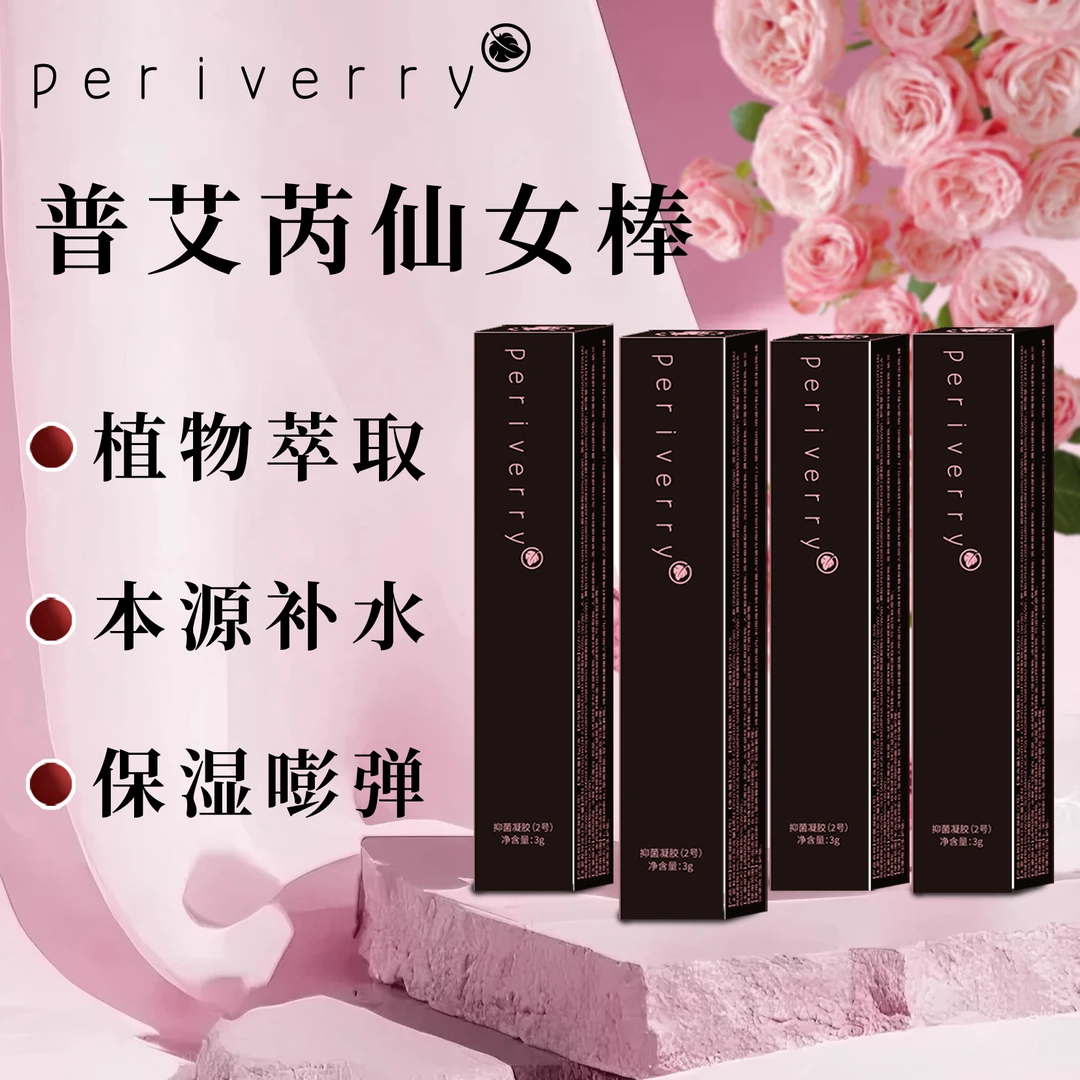 【20分钟明白】补水爆水少女棒女性私密水润抑菌补充胶原蛋白