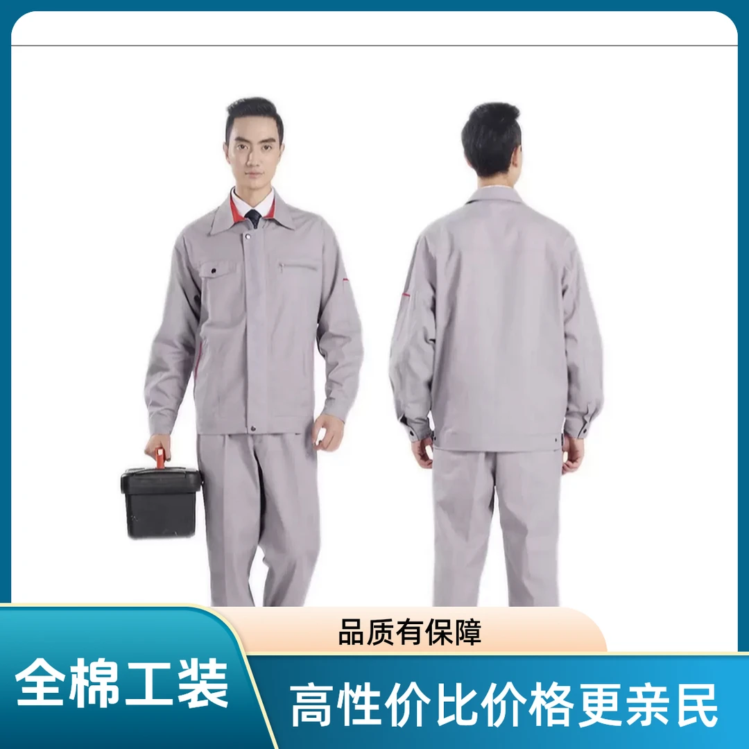 全棉磨毛加厚耐磨工装制服耐磨长袖工装套装工服防烫上衣春秋