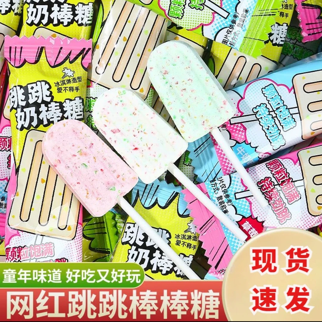 网红跳跳糖棒棒糖牛奶味奶棒糖果高颜值儿童年礼物小零食香甜年货