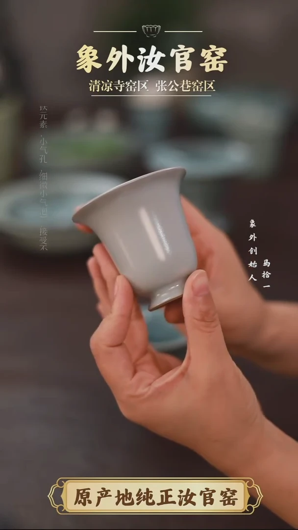 杯一级品清凉寺月白喇叭杯