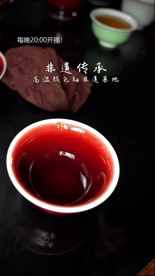 杯精品郎红看余窑