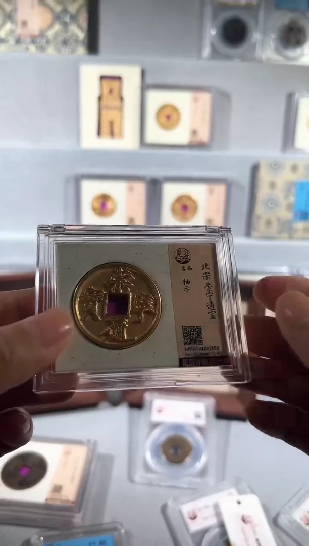 铜夸***次觅泉评级崇宁通宝鎏金