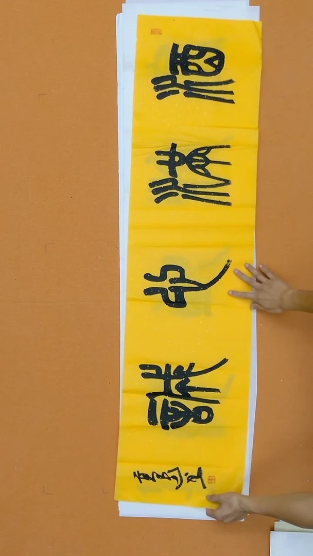 书法高建138*34 山东泰安二把   兰亭