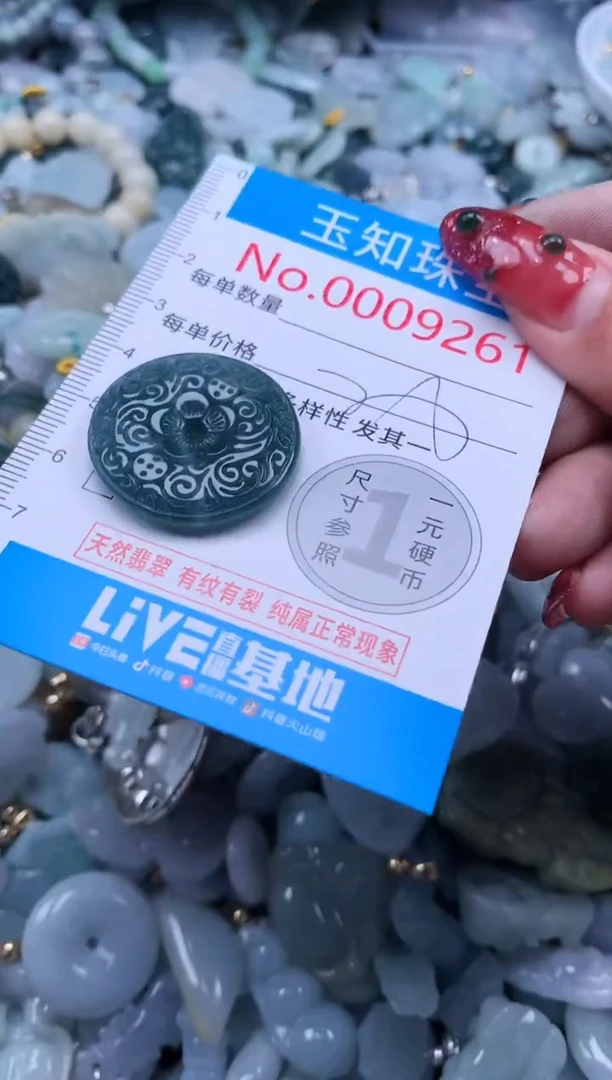 【闪购商品】翡翠吊坠(不含链)未镶嵌9261