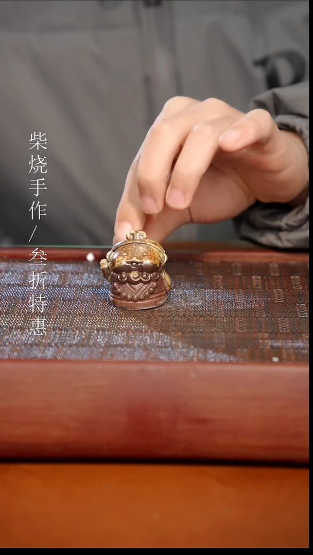 陶瓷奢瓷/瑞寅柴烧茶器（茶宠）243