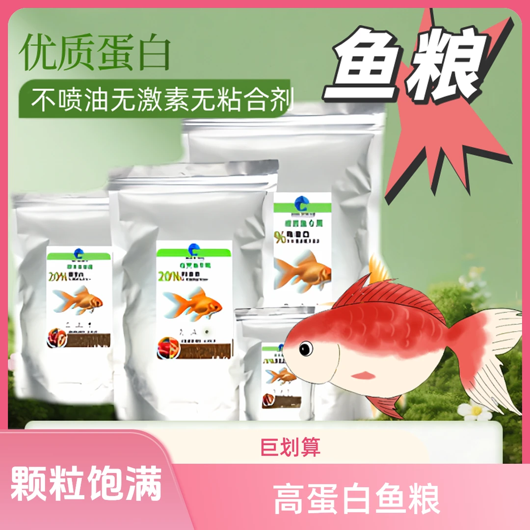 鱼粮高蛋白锦鲤鱼孔雀鱼优质通用款观赏鱼缸的金鱼饲料鱼食