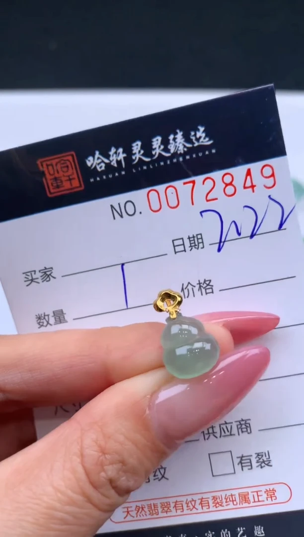 【闪购商品】翡翠挂件未镶嵌哈轩 挂件1