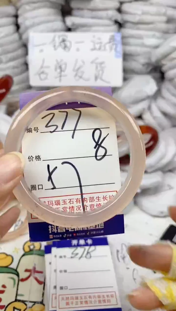 手镯玛瑙/玉髓未镶嵌377