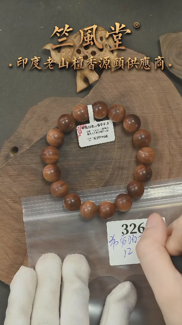 檀香木手串/手链毕业款希莫加根料1.2圆珠横纹黑肉 沉水（326