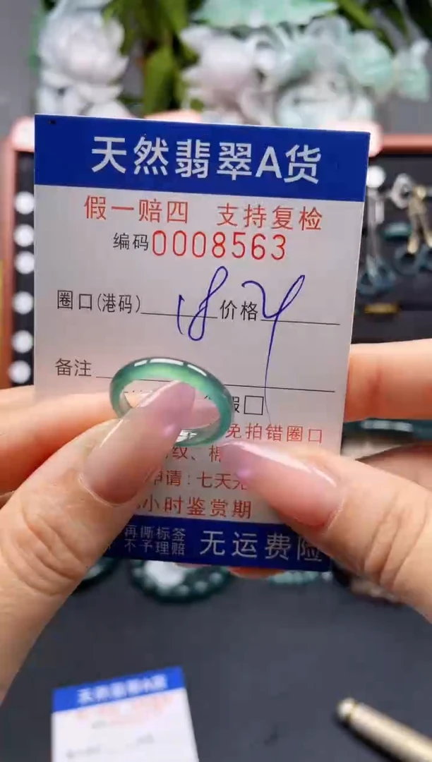 未镶嵌戒指翡翠18*8563