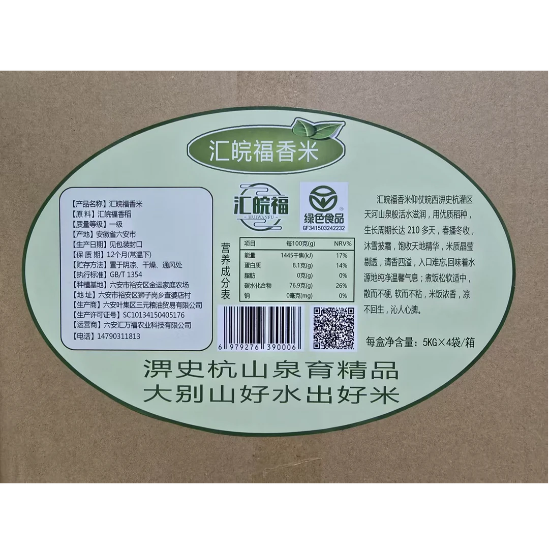 汇皖福大米一斤装