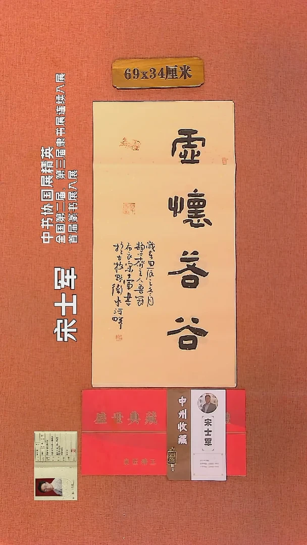 【闪购商品】书法382     宋士军老师作品