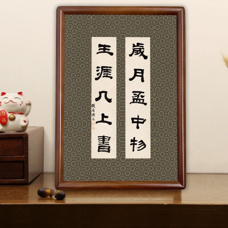 黄易 馆藏级高清复刻《岁月杯中物，生涯几上书》办公桌茶室书法摆台