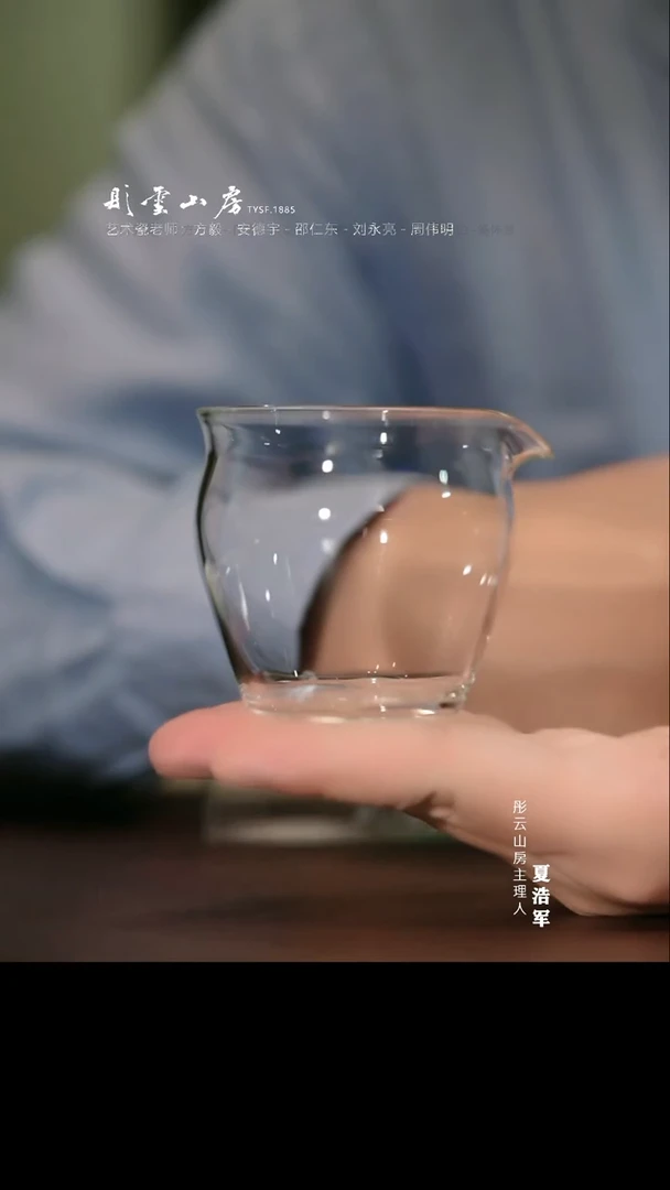 摆件彤云山房 高硼硅玻璃公道 适用容量110