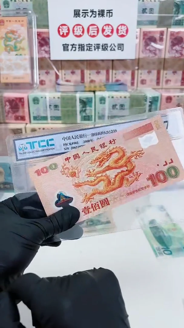 【闪购商品】国评-大龙钞单张不挑号