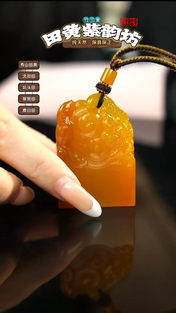 田黄石星*北部田黄挂件