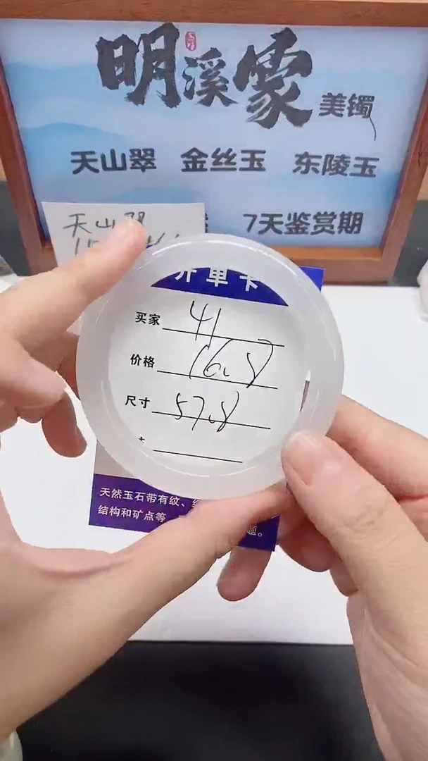 未镶嵌手镯石英质玉41/57-58