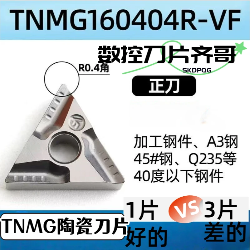 特价 耐磨通用普通钢金属陶瓷数控刀片TNR160404R-VF  铁件Q 235
