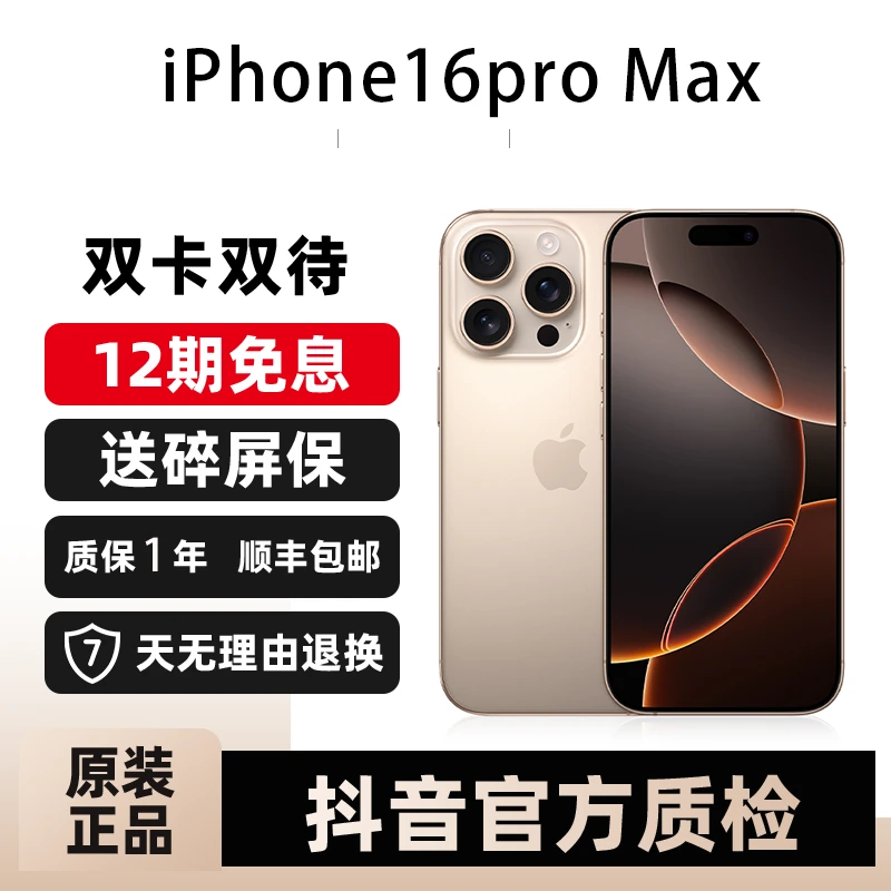 99新 Apple/苹果 iPhone 16ProMax【12期免息】 国行正品双卡双待