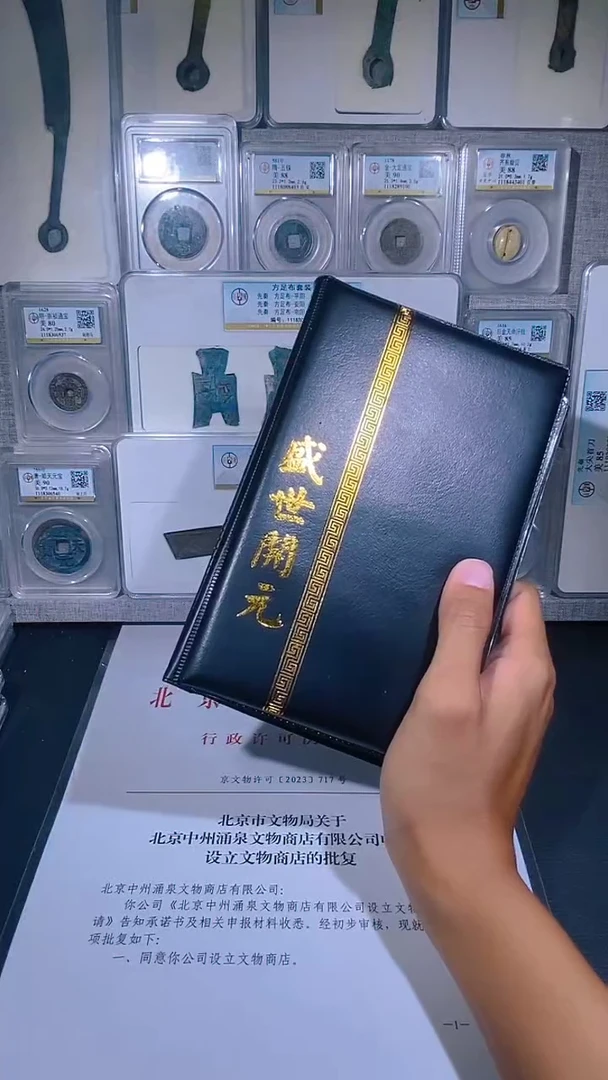 铜琪珍  盛世开元册36枚  一套