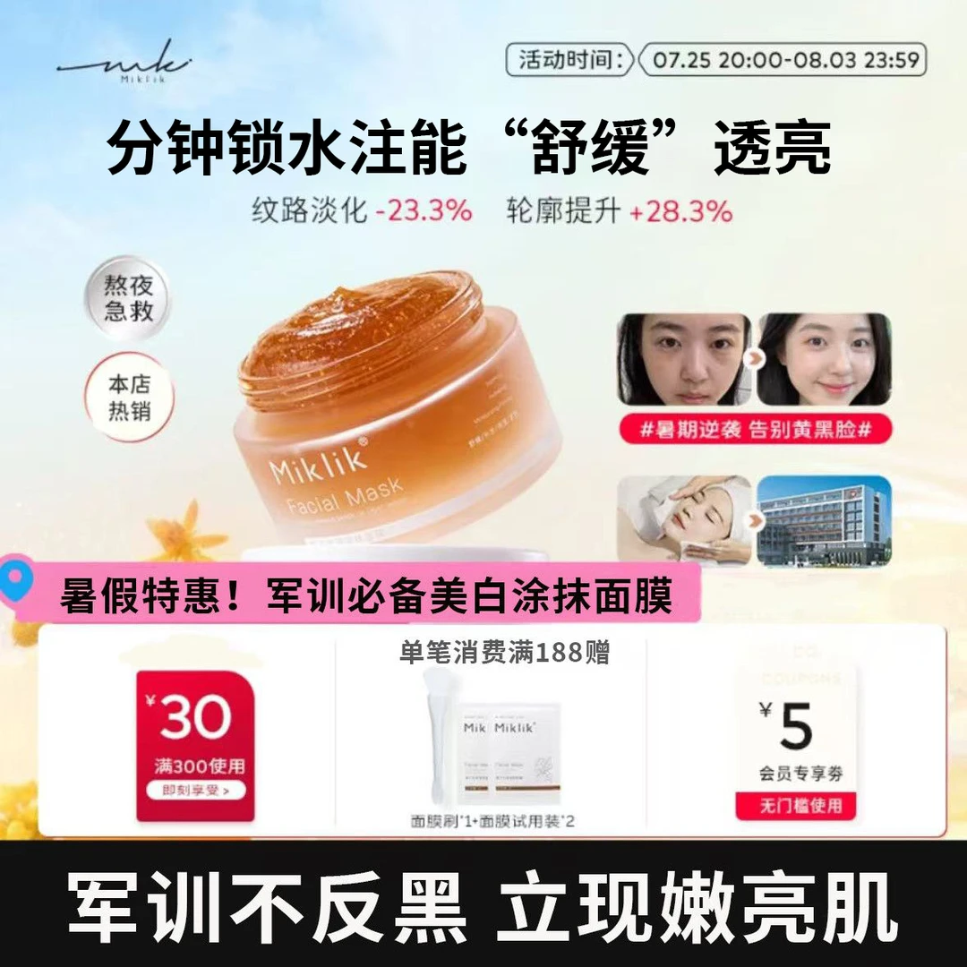 mkk柚子面膜miklik柚子光感面膜焕亮细腻毛孔补水熬夜涂抹式正品