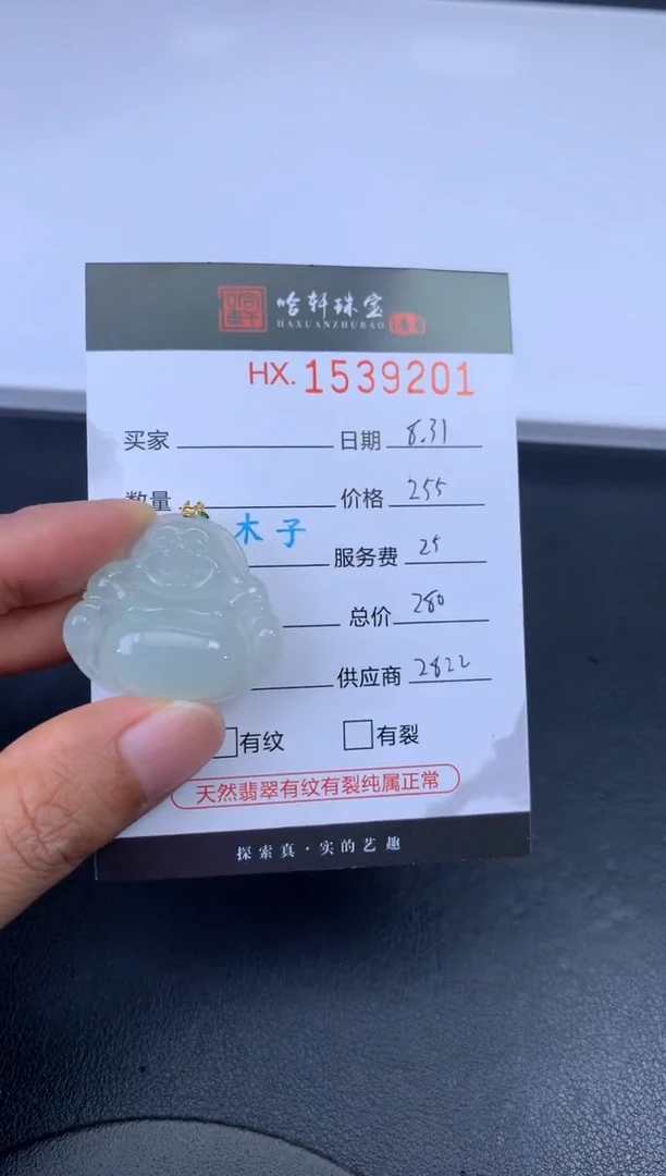 未镶嵌挂件翡翠哈轩 挂件1