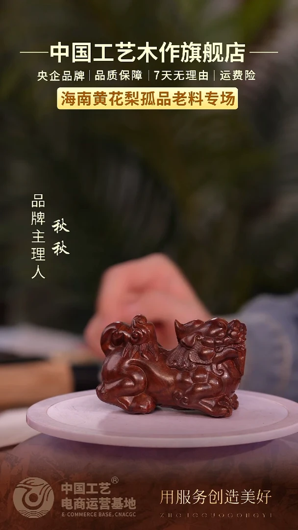 黄花梨/降香黄檀【中国工艺】海南黄花梨  貔貅