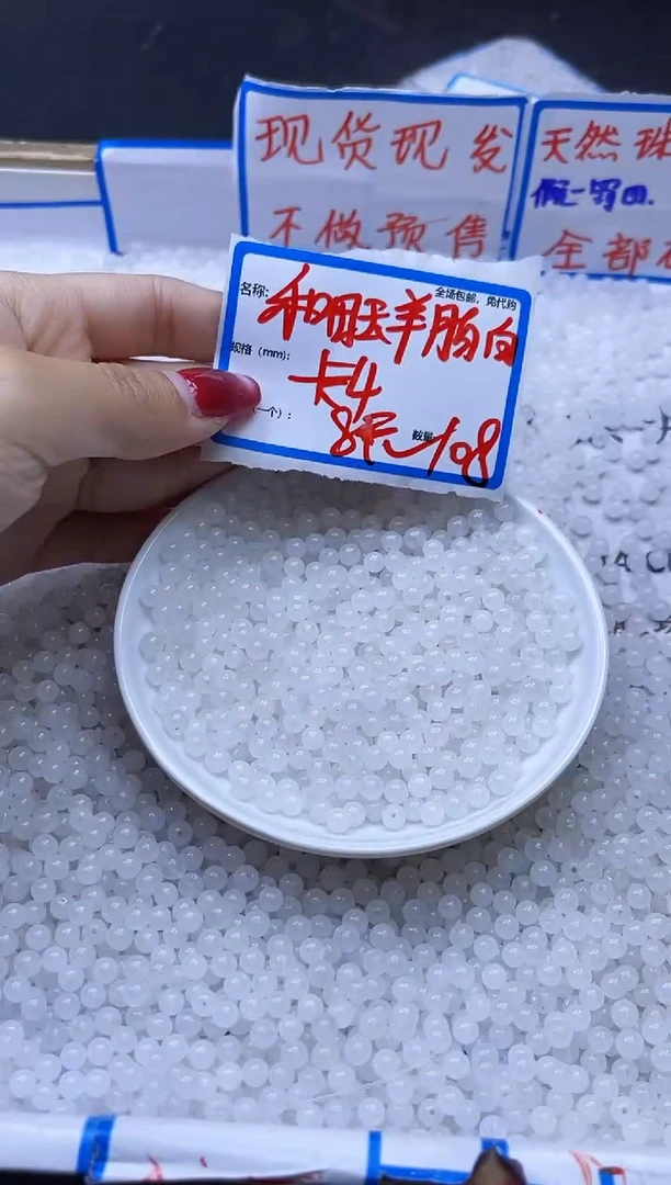 【闪购商品】和田玉散珠未镶嵌和田玉白玉Q109 4MM 108颗
