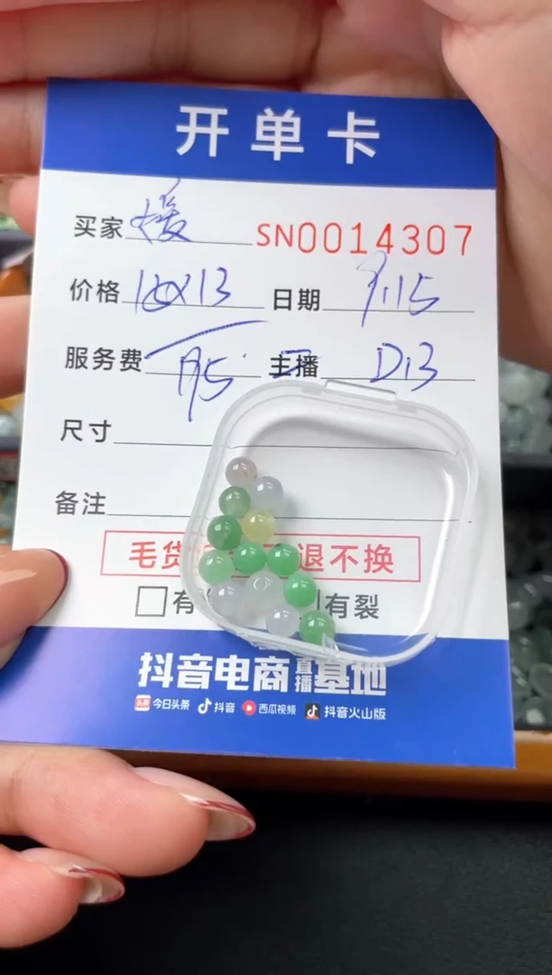 颈饰未镶嵌翡翠媛*00014307