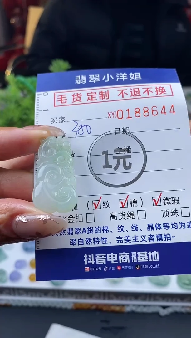 【闪购商品】定制翡翠未镶嵌毛货商品 不退换/8644