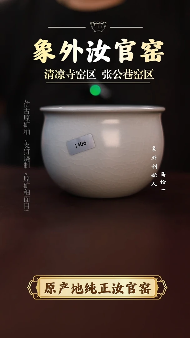 杯1406微瑕清凉寺月白风水缸简包